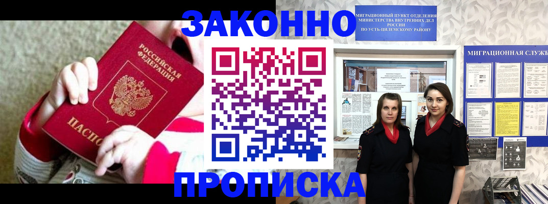прописка регистрация в Хотьково