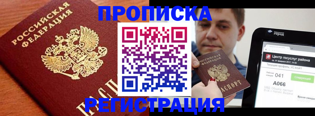 пропишу в квартире в Хотьково