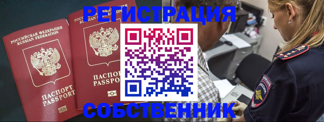 прописка 2025 в Хотьково