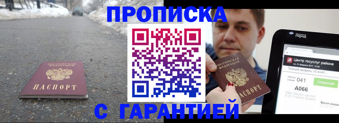 прописка ребенка в Хотьково