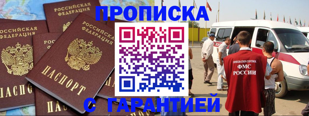 временная регистрация законно в Хотьково