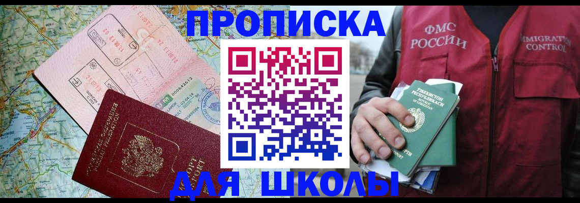 прописка штамп в Хотьково