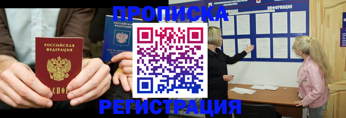 прописка штамп в Хотьково