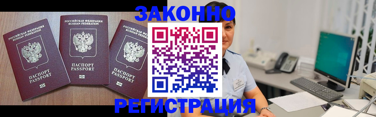 миграционный учет в Хотьково